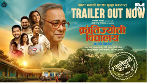 Krantijyoti Vidyalaya – Marathi Medium Trailer