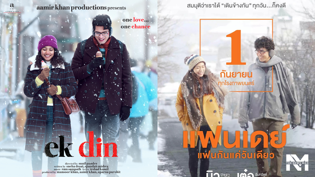 Ek Din First Look Out: Junaid Khan, Sai Pallavi Starrer Summer Release Is the Remake of THIS Thai Romantic Drama