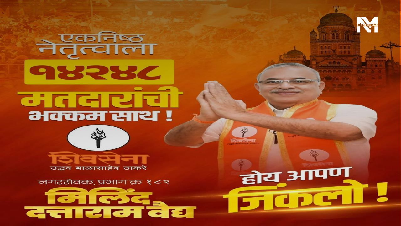 Sena UBT Corporator Milind Vaidya and 40 Others Booked For Unauthorised Victory Rally In Mahim